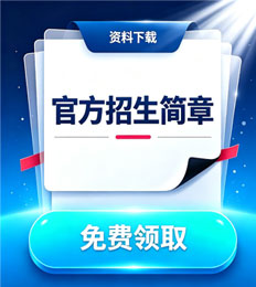 马来西亚新纪元大学学院 招生简章